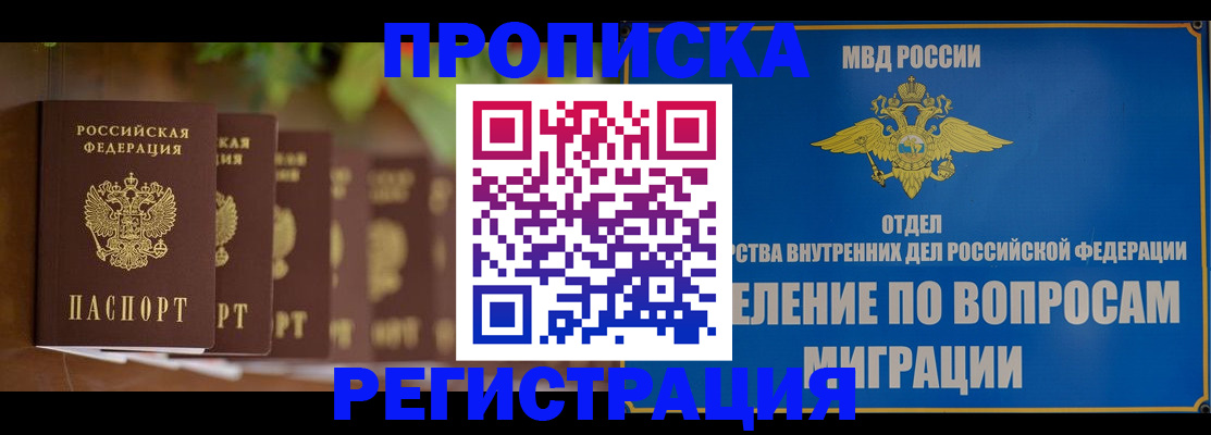 прописка ребенка в Светогорске