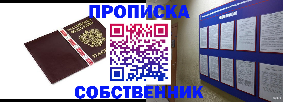 прописка от собственника в Светогорске