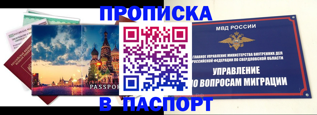прописка в Светогорске